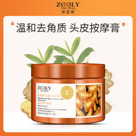 优选丨卓蓝雅  生姜头皮按摩膏300ml  定期去角质更护发（8号）