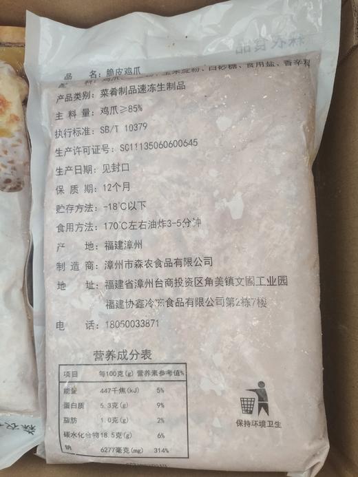 脆皮炸爪  （虎皮鸡爪）  1KG/包     泡爪 商品图1
