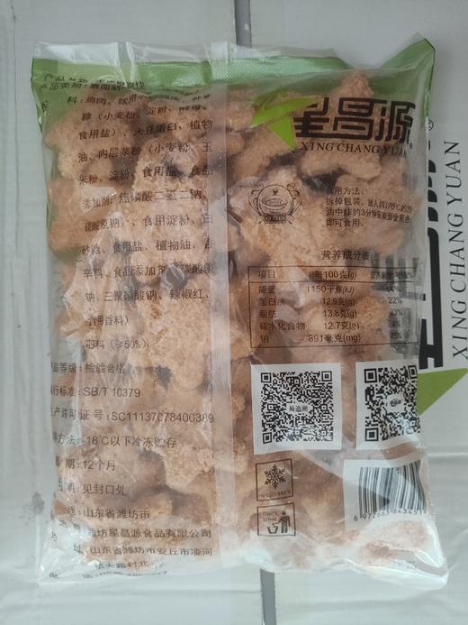 星昌源 幸运星鸡块(星星形状） 1kg/包   鸡块/鸡米花 商品图1