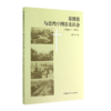 基Du教与近代中国东北社会（1866-1931） 商品缩略图0