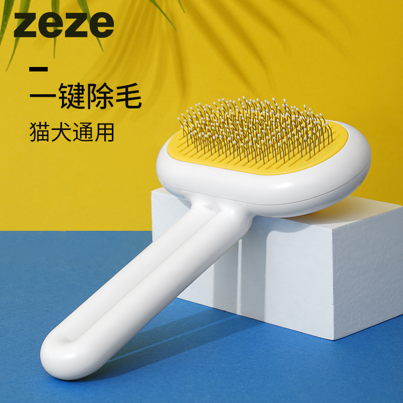 zeze宠物胶囊梳-B(包邮)
