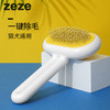 zeze宠物胶囊梳-B(包邮) 商品缩略图0