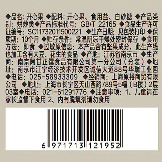 开心果 160g 商品图5