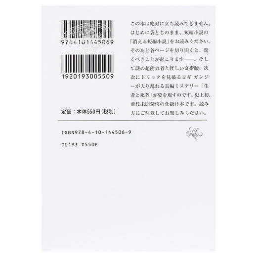 【中商原版】生者与死者 迷侦探约吉甘地的透视术 日文原版 生者と死者 酩探偵ヨギガンジーの透視術 新潮文库 泡坂妻夫 日本文学 商品图1