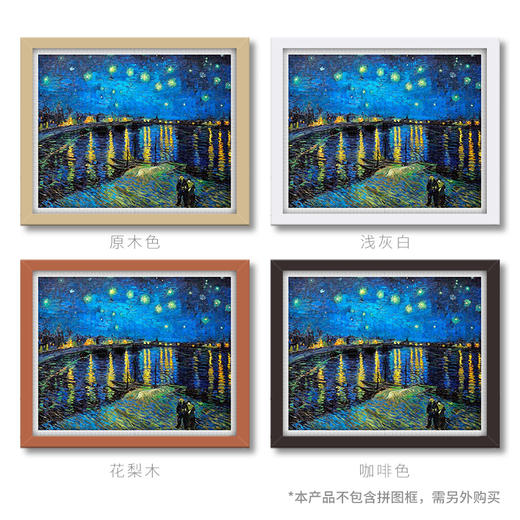 【折扣商品 不退不换】2000片 平面拼图 塑料拼图 H1761 梵谷-星空 商品图2