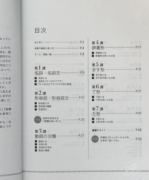 【中商原版】日语教学语法讲义笔记修订版 山下晓美 日文原版 日本語教育文法講義ノート改訂版 商品图7