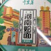千里薯清真河南烩面香辣羊肉味 商品缩略图0