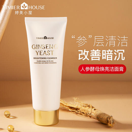 婷美小屋人参酵母焕亮系列套装F（水新老款随机发） 商品图5