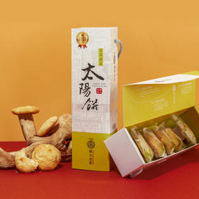 台湾百年老字号【陈允宝泉太阳饼】！酥酥软软带奶香！