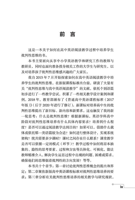 阅读 思辨 洞见——高中英语阅读教学中批判性思维的培养 商品图4