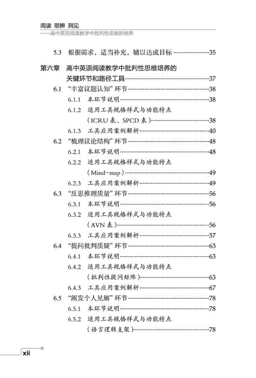 阅读 思辨 洞见——高中英语阅读教学中批判性思维的培养 商品图7