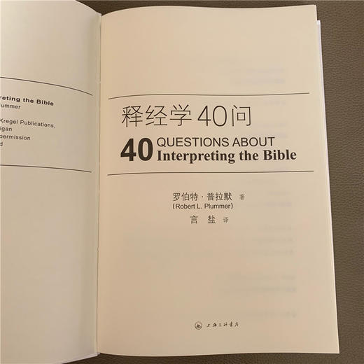 《释经学40问》（软精装）对任何认真思考SJ的人而言，本书都是无价资源。 商品图3