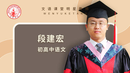 C 2021秋季段老师九年级语文第十六讲第三小节 商品图0