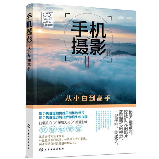 手机摄影从小白到高手 手机摄影书籍自学教程书 手机拍照技巧教程 手机拍照书籍大全教材书 华为手机摄影从入门到精通大师技巧书籍 商品图1