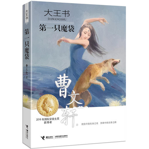 大王书 第一只魔袋 新版 商品图0