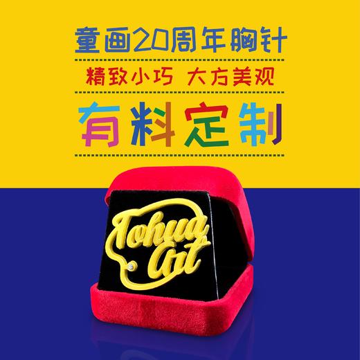 20周年纪念徽章，12.9元/个 商品图0