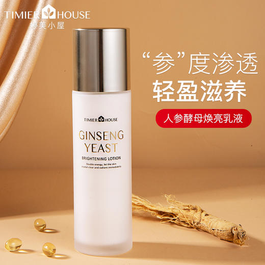 婷美小屋人参酵母焕亮系列套装F（水新老款随机发） 商品图6