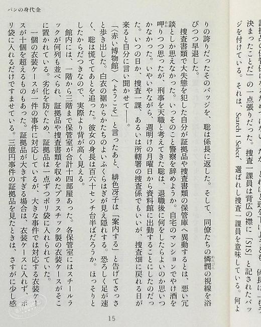 预售 【中商原版】红色博物馆  诡计博物馆 日文原版 赤い博物館 文春文庫 大山诚一郎 商品图5