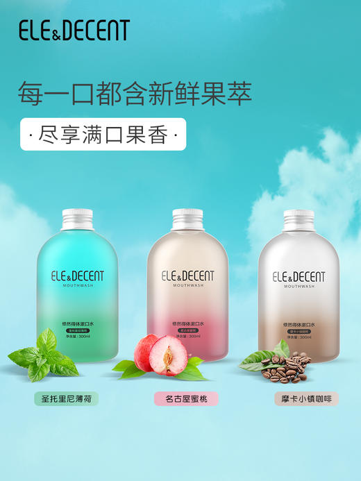 修然得体漱口水 商品图0