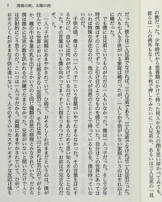 国境以南 太阳以西 日文原版 国境の南 太陽の西 村上春树 村上春樹 日本文学小说 日本群像新人奖 日本芥川赏入选 挪威的森林作者 商品图7