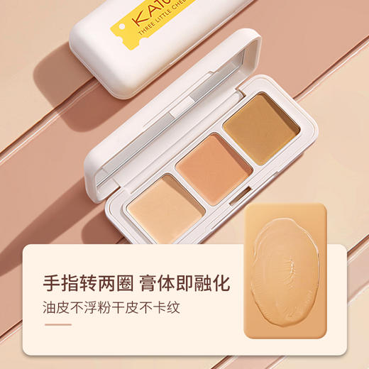 KATO-KATO遮瑕膏 商品图1