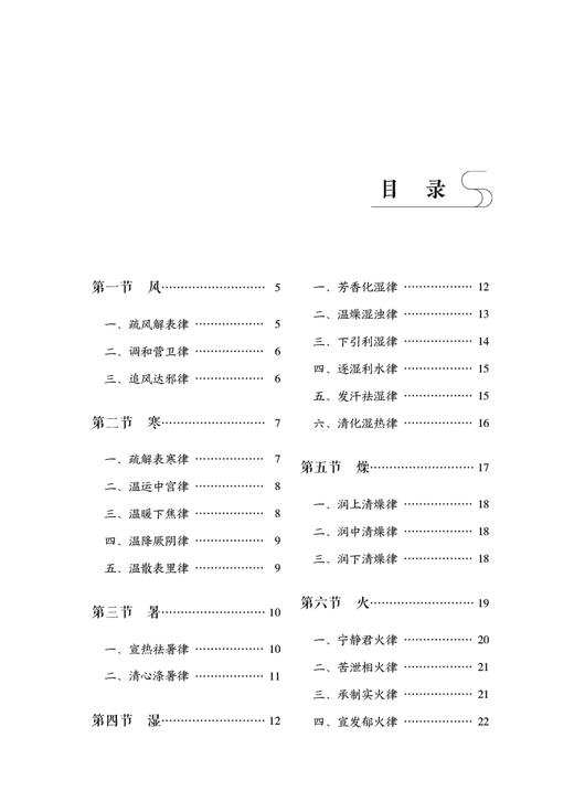 治疗新律 药性提要 秦伯未医学丛书 秦伯未 著 中医学书籍 中医临床 中医疗法中药性味 中国医药科技出版社9787521426946 商品图3