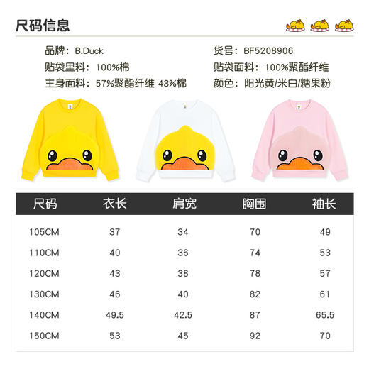 B.DUCK小黄鸭童装冬季圆领卫衣105-150 BF5208906A 商品图1