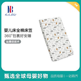 丹麦Nordicbaby北欧宝贝婴儿全棉床笠