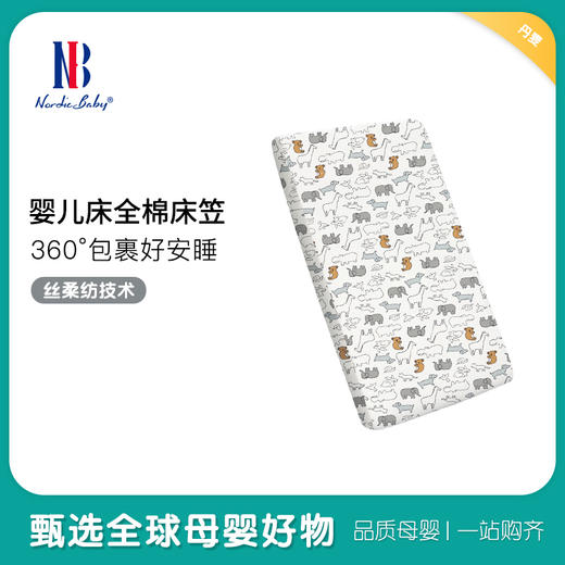 丹麦Nordicbaby北欧宝贝婴儿全棉床笠 商品图0