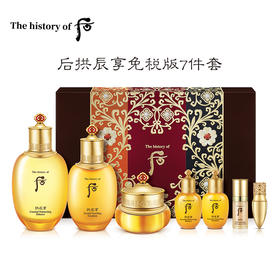 【YZ】后whoo共振拱辰享套盒礼盒水乳霜护肤品套装天气丹（套盒产品会有变动）