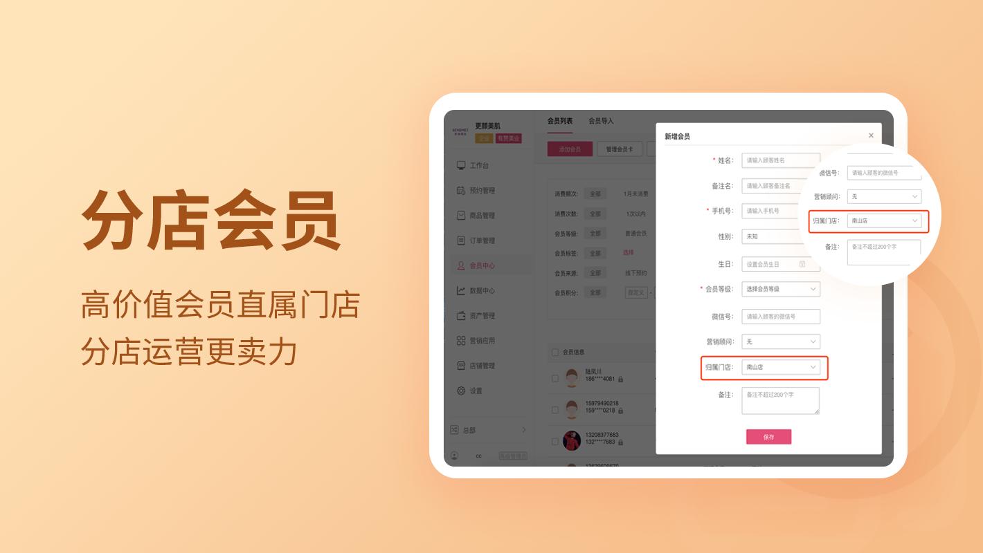 分店会员