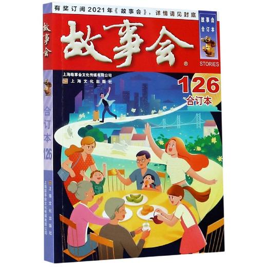 2020年《故事会》合订本. 126期 商品图0