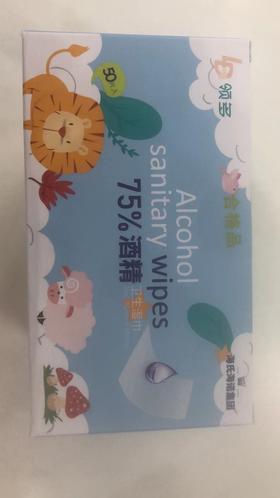 近效商品，介意勿拍！！KJ领多 75%酒精卫生湿巾160mm/盒 效期至2024年10月 介意勿拍