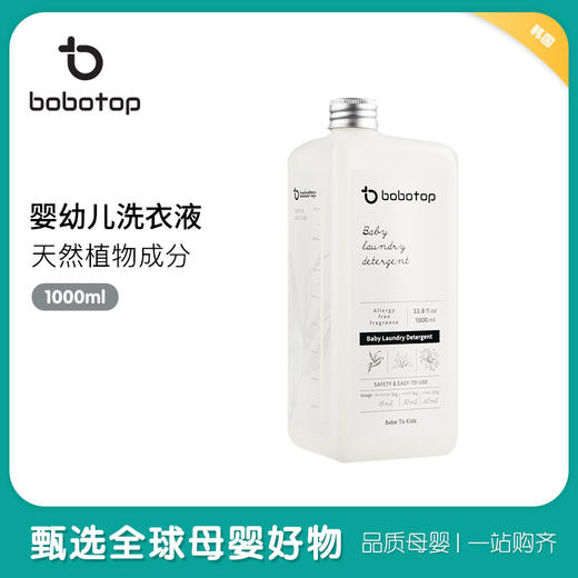 韩国进口bobotop婴儿洗衣液1L 商品图0