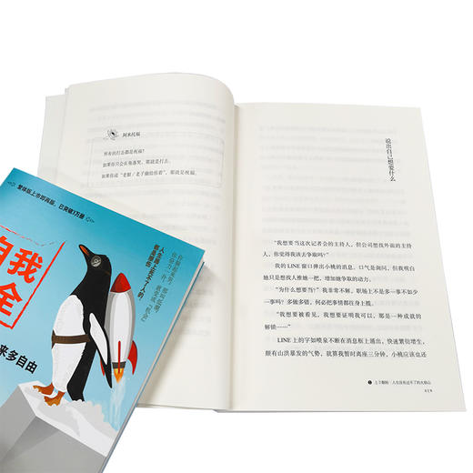 自我成全：现在多努力，将来多自由 商品图3