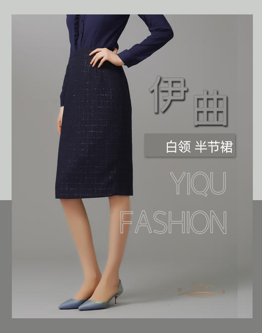 YIQU|“白领”半节裙（星光蓝）PT 商品图2