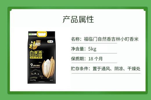 福临门自然香吉林小町香米 商品图1