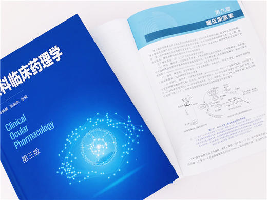 眼科临床药理学（第三版） 商品图4