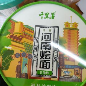 千里薯清真河南烩面滋补羊肉味