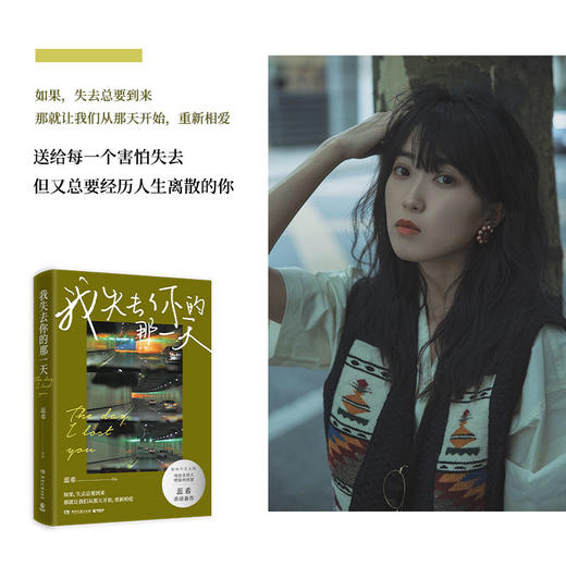 我失去你的那yi天 商品图2