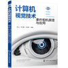 计算机视觉技术：事件相机原理与应用 商品缩略图0