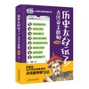 历史太好玩了! 古代帝王群聊 清朝篇 商品缩略图0