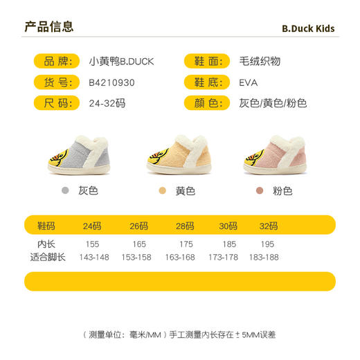 B.Duck小黄鸭儿童童鞋冬季24-32码棉拖男女童 B4210930 商品图1