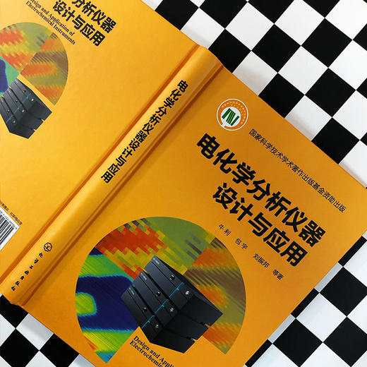 电化学分析仪器设计与应用 商品图6