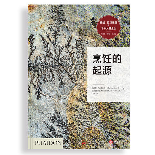 烹饪的起源 商品图1