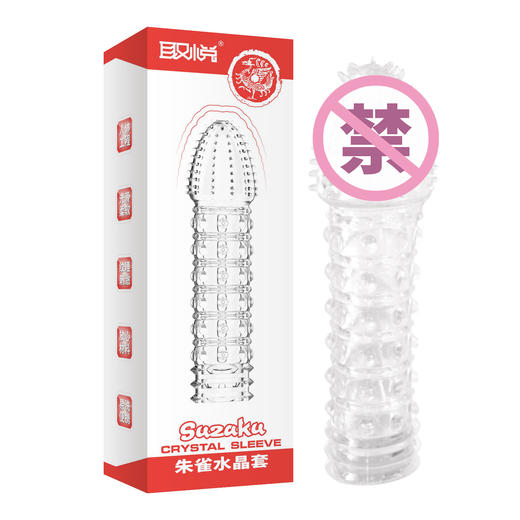 取悦四性兽套星座套男用透明水晶刺套环 商品图0