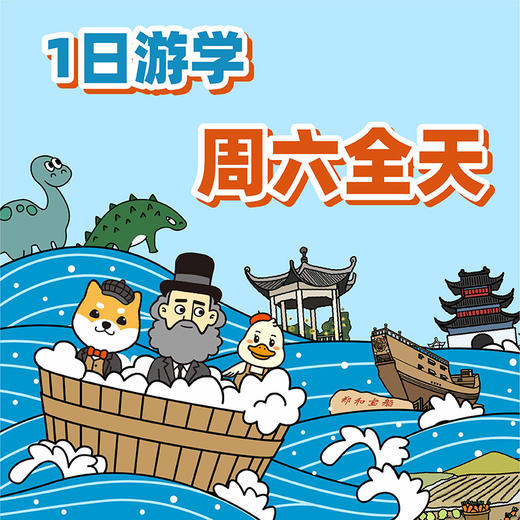 浮力卡年卡专属：「1月22号周六」 【1日游学】 商品图0