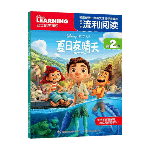 迪士尼流利阅读第2级 夏日友晴天  【7-12岁】 人民邮电出版社 商品图0