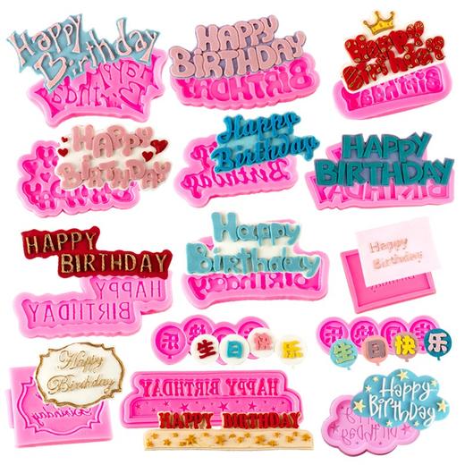 硅胶模具 中英文生日快乐happybirthday模具 巧克力翻糖模具 商品图0