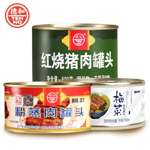 【3个家常菜组合】德和红烧肉/大酥牛肉/鹌鹑蛋/梅菜扣肉/粉蒸肉/粉蒸排骨 #家常菜 商品图1